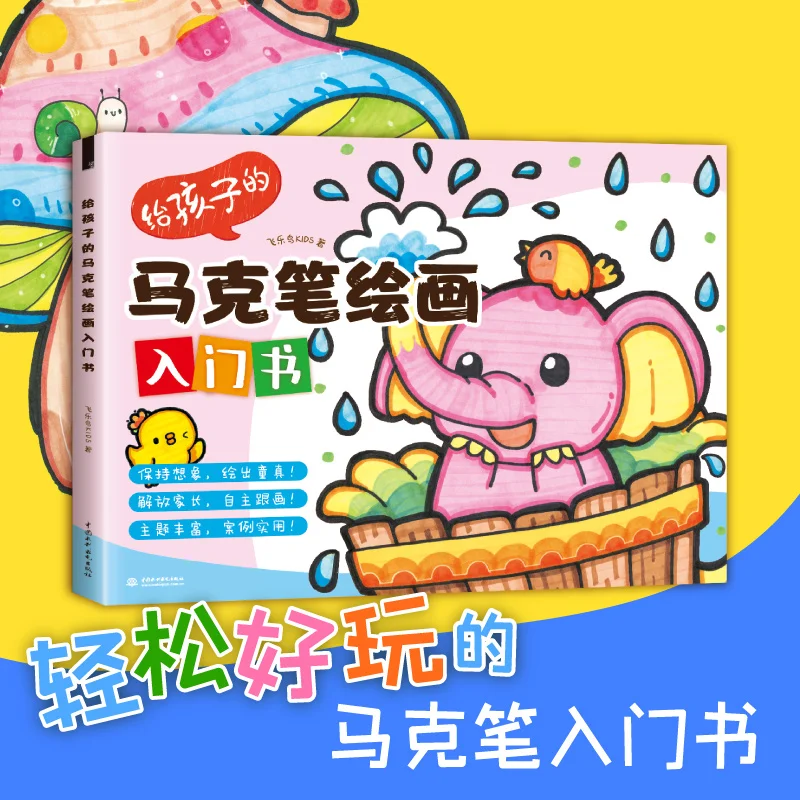 Marker Painting For Children Creative Art Enlightenment Interesting Children's Painting Coloring Tutorial Book
Marker Painting For Children Creative Art Enlightenment Interesting Children's Painting Coloring Tutorial Book
