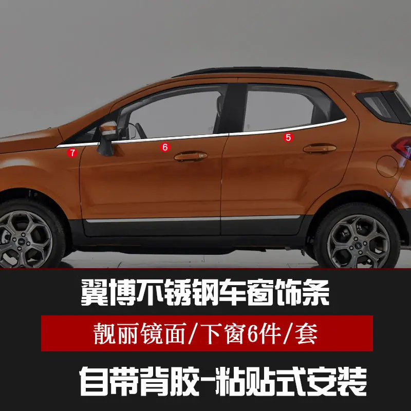 Автомобильные аксессуары для Ford EcoSport 2013-2014 2015-2019, украшение на окно автомобиля, аксессуары, украшение двери автомобиля, яркая полоса
Автомобильные аксессуары для Ford EcoSport 2013-2014 2015-2019, украшение на окно автомобиля, аксессуары, украшение двери автомобиля, яркая полоса