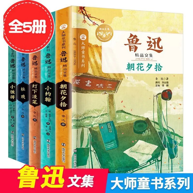 Classic Works of Lu Xun, Selected Classics, "Morning Flowers and Evening Picking Up", "Writing Under The Lamp", "Social Drama"
Classic Works of Lu Xun, Selected Classics, "Morning Flowers and Evening Picking Up", "Writing Under The Lamp", "Social Drama"
