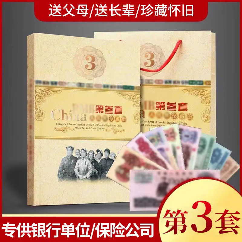 Third Set of Coin Album Small Complete Set9Zhang San Same Number Banknote Collection Album Paper Money Bank Insurance Gift Colle
Third Set of Coin Album Small Complete Set9Zhang San Same Number Banknote Collection Album Paper Money Bank Insurance Gift Colle