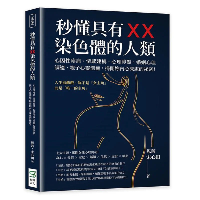 Мгновенно понимают людям с XX хромосом Enxi Song Xintian Songye Culture 9786263326170 Книга
Мгновенно понимают людям с XX хромосом Enxi Song Xintian Songye Culture 9786263326170 Книга