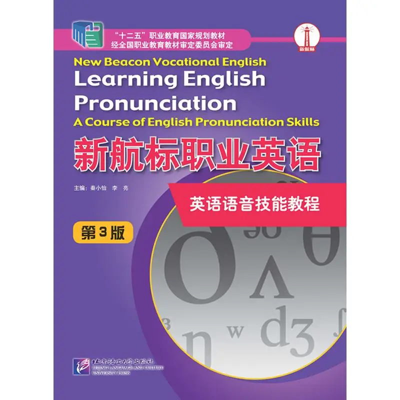 New Navigation Standard Professional English: English Phonetic Skills Course (3rd Edition)
New Navigation Standard Professional English: English Phonetic Skills Course (3rd Edition)