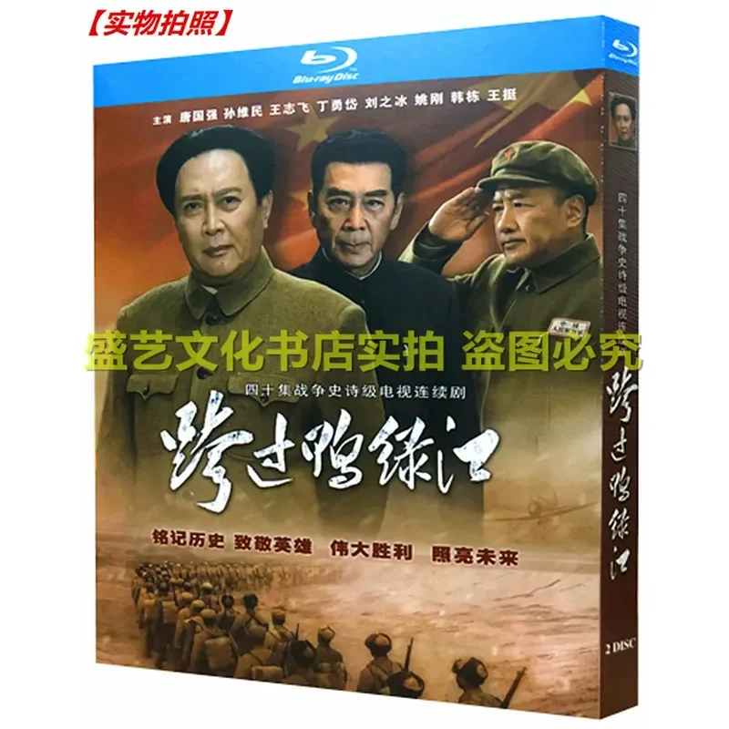 Anti-American and Aid Korea TV Series Across the Yalu River 2020 2-Disc BD Blu-ray High Definition Collector's Edition
Anti-American and Aid Korea TV Series Across the Yalu River 2020 2-Disc BD Blu-ray High Definition Collector's Edition