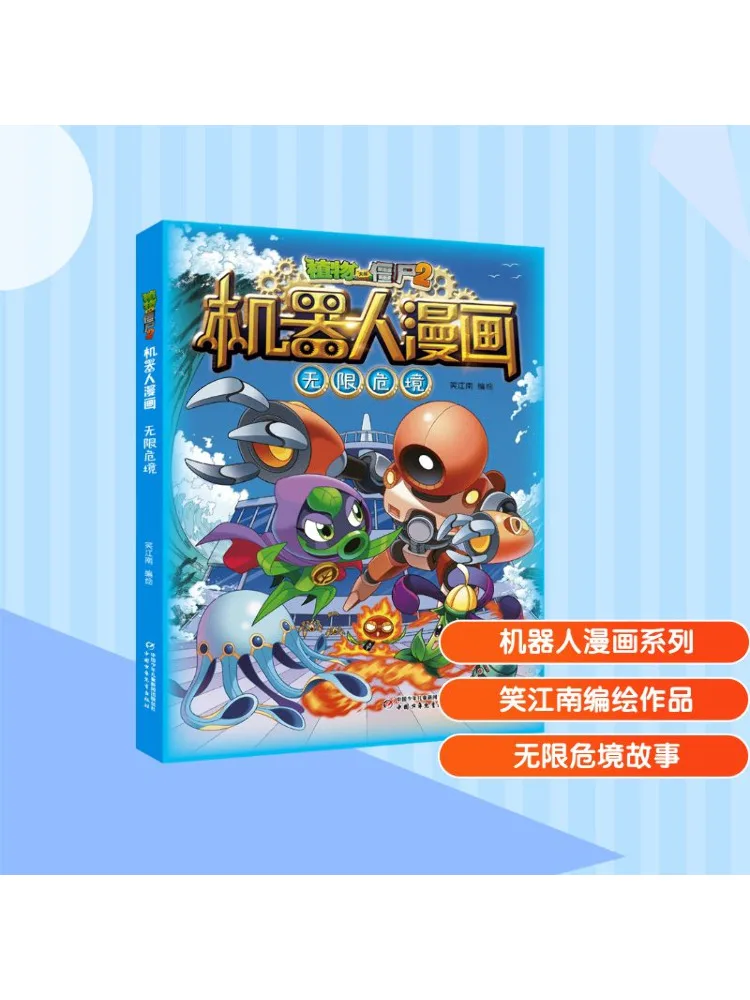 Book-Winshare Plants Vs Zombies 2 Robot Comics Infinite Danger
Book-Winshare Plants Vs Zombies 2 Robot Comics Infinite Danger