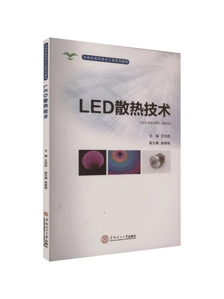 Book-Winshare Led Cooling Technology