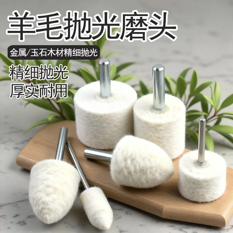 Wool polishing and grinding head with handle wool wheel mirror polishing and grinding head jade metal jade tool
Wool polishing and grinding head with handle wool wheel mirror polishing and grinding head jade metal jade tool