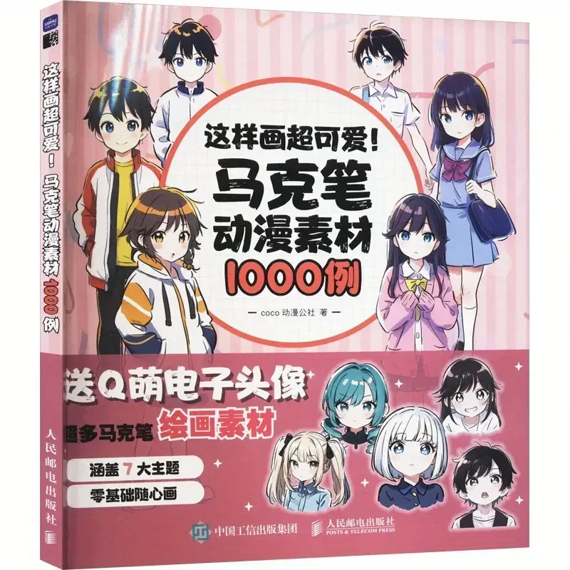 This Is A Super Cute Painting! 1000 Examples of Marker Pen Anime Materials, Chinese Version Paperback
This Is A Super Cute Painting! 1000 Examples of Marker Pen Anime Materials, Chinese Version Paperback