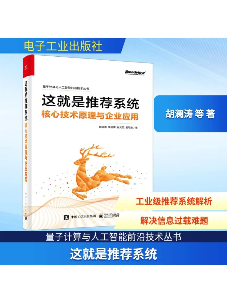 Book-Winshare This Is the Core Technology Principle and Enterprise Application Of the Recommendation System
Book-Winshare This Is the Core Technology Principle and Enterprise Application Of the Recommendation System