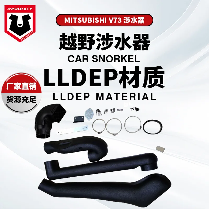 Suitable For PAJEROV73 Snow Wading Device Pajero V73 Wading Throat
Suitable For PAJEROV73 Snow Wading Device Pajero V73 Wading Throat