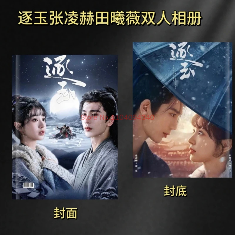 Chasing Jade Official Drama Commemorative Photo Album Zhuyu Zhang Linghe Tian Xiwei 28-Page Hd Hardcover Book Waterproof Cover
Chasing Jade Official Drama Commemorative Photo Album Zhuyu Zhang Linghe Tian Xiwei 28-Page Hd Hardcover Book Waterproof Cover