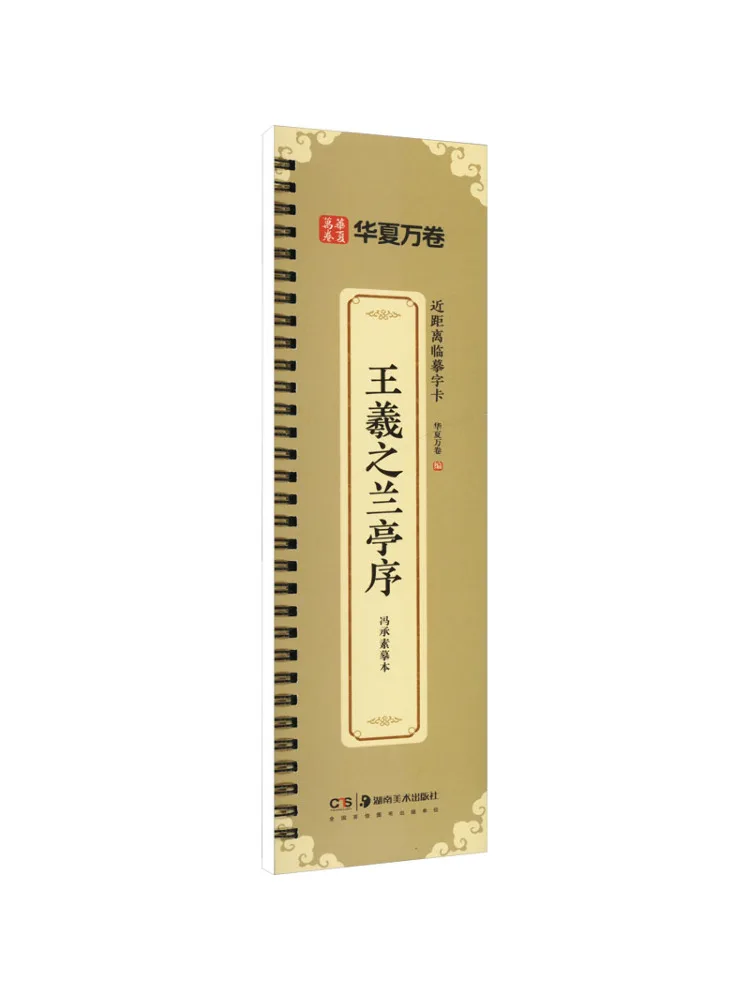 Book-Winshare Wang Xizhi's "preface To the Orchid Pavilion" Copy By Feng Chengsu
Book-Winshare Wang Xizhi's "preface To the Orchid Pavilion" Copy By Feng Chengsu