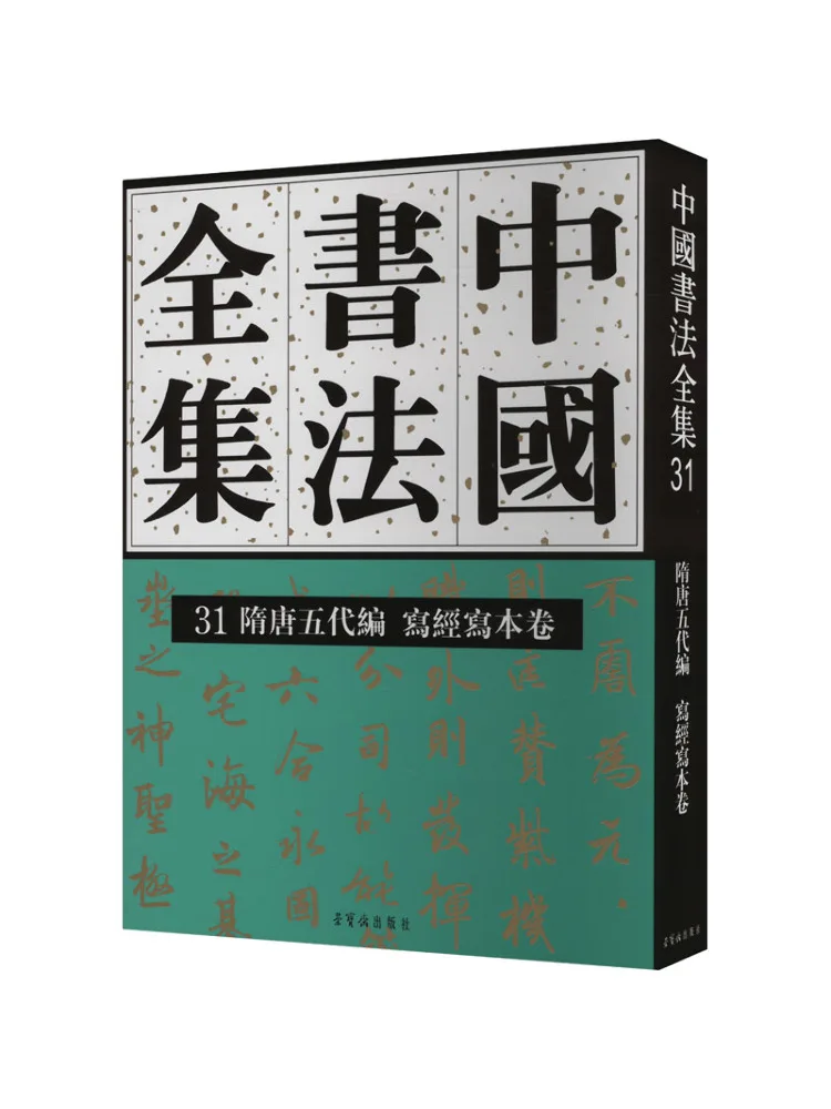 Книга-Winshare, полные произведения китайской каллиграфии 31, редактирование пяти династий династии Тан, том письма
Книга-Winshare, полные произведения китайской каллиграфии 31, редактирование пяти династий династии Тан, том письма