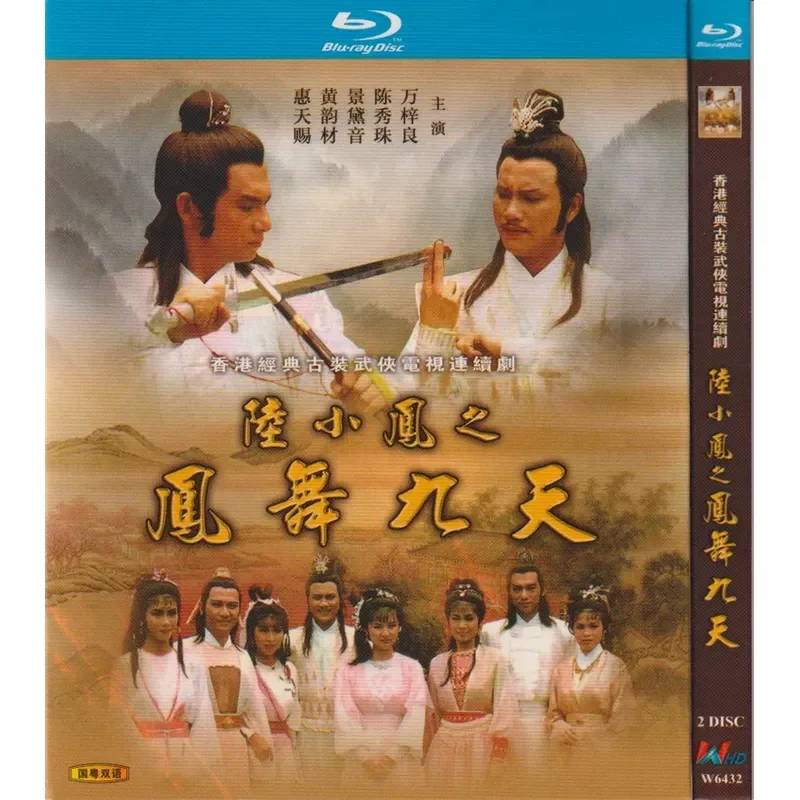 Blu-ray martial arts TV series Lu Xiaofeng Phoenix Dance for Nine Days Wan Ziliang high-definition 2BD disc non-DVD disc
Blu-ray martial arts TV series Lu Xiaofeng Phoenix Dance for Nine Days Wan Ziliang high-definition 2BD disc non-DVD disc