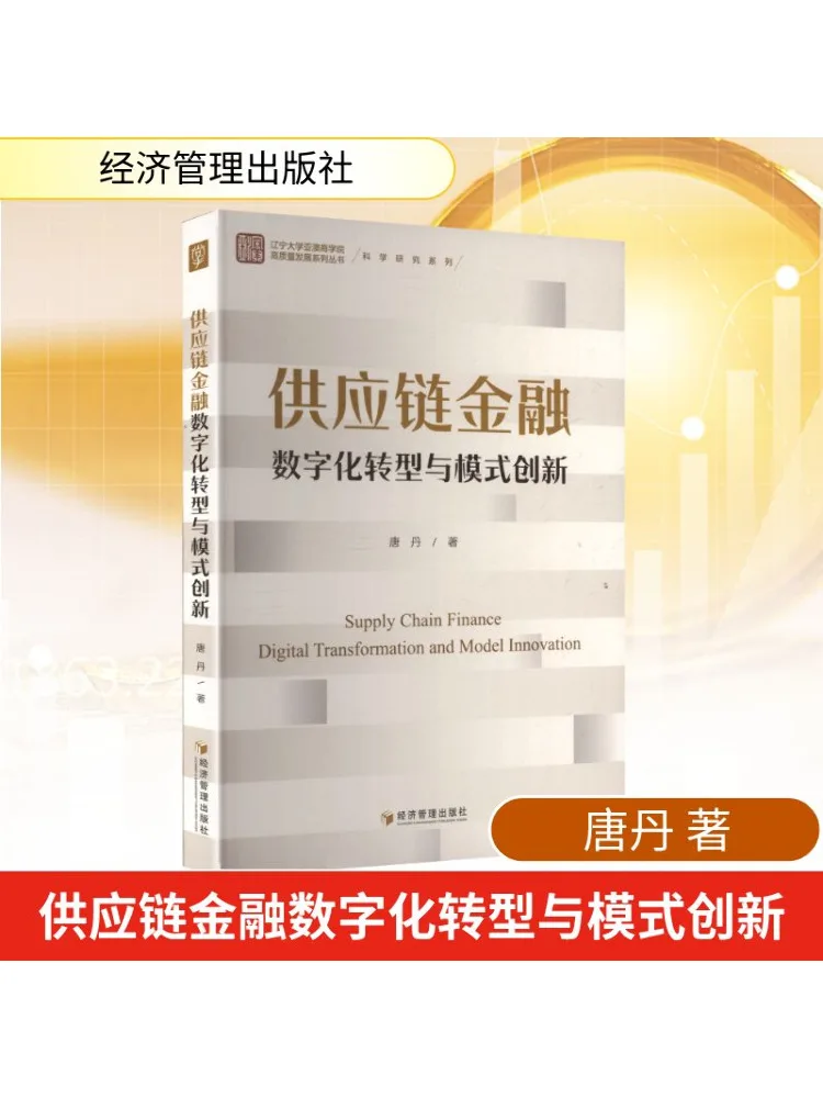 Book-Winshare Supply Chain Finance Цифровая трансформация и инновация моделей 
Book-Winshare Supply Chain Finance Цифровая трансформация и инновация моделей
