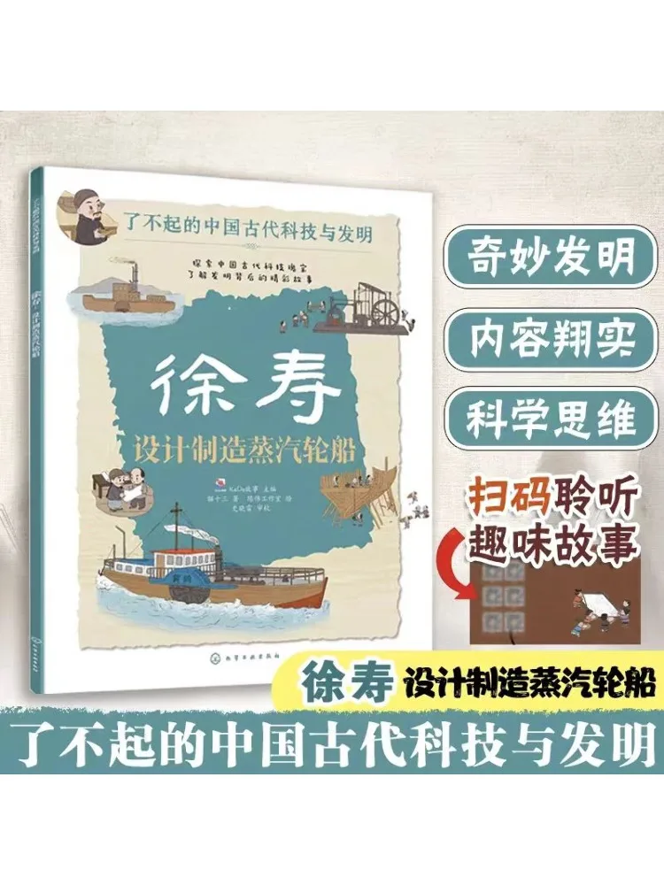 Book-Winshare Xu Shou Designed and Manufactured Steamships
Book-Winshare Xu Shou Designed and Manufactured Steamships