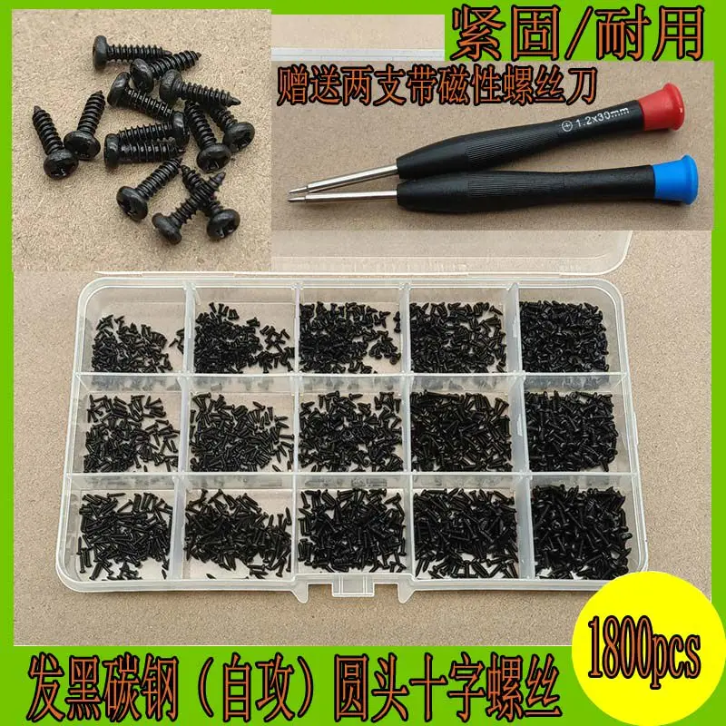 1800pcs black miniature round head Phillips self-tapping small screws m1m1.2m1.4m1.5m1.7
1800pcs black miniature round head Phillips self-tapping small screws m1m1.2m1.4m1.5m1.7
