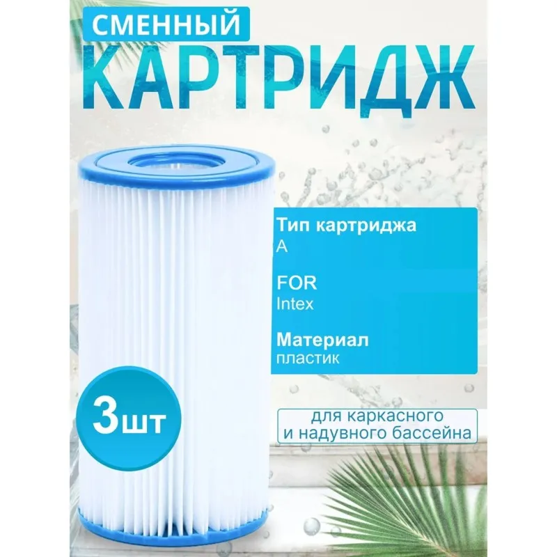 For A Type Cartridge(3Pcs)- Essential Pool Accessory For Maintaining For Clean Water
For A Type Cartridge(3Pcs)- Essential Pool Accessory For Maintaining For Clean Water