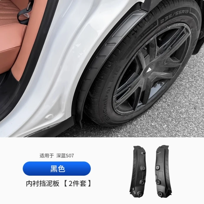 Комплект из 2 шт. задних подкрылков для Changan Deepal S7 S07
Комплект из 2 шт. задних подкрылков для Changan Deepal S7 S07