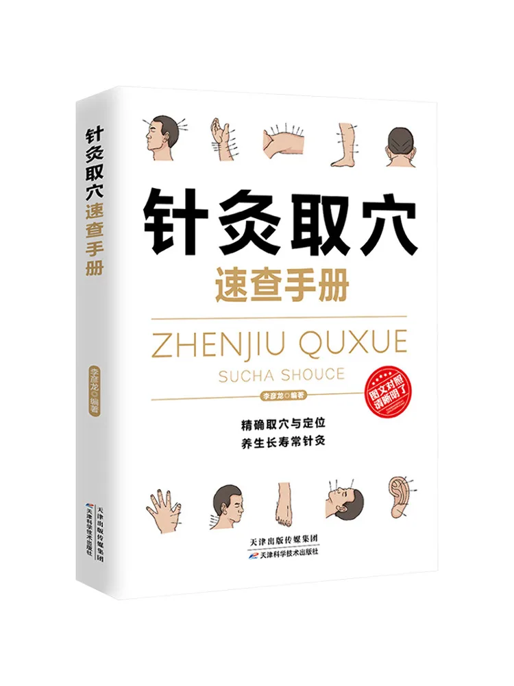 Book-Winshare Acupuncture Point Selection Quick Reference Guide
Book-Winshare Acupuncture Point Selection Quick Reference Guide