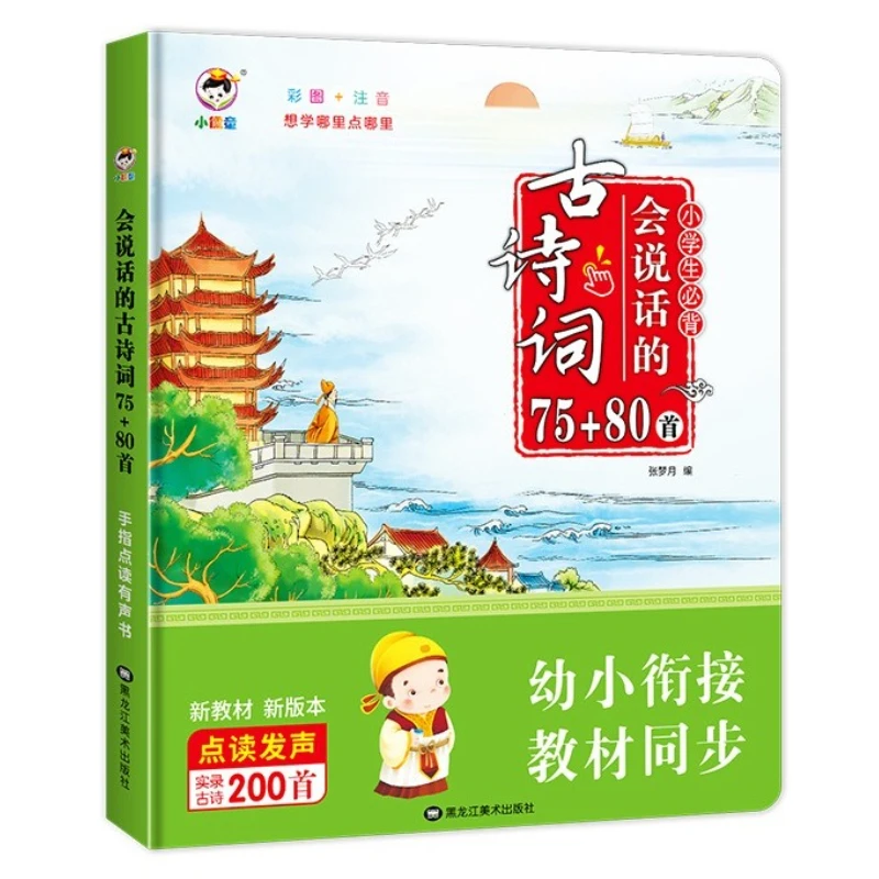 Аудиокниги древней поэзии, поэзии Тан и песни, когнитивное образование раннего детства, древнее культурное просветление
Аудиокниги древней поэзии, поэзии Тан и песни, когнитивное образование раннего детства, древнее культурное просветление