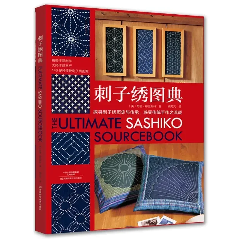Превосходный Sashiko Sourcebook, узоры для вышивания, энциклопедия, книга для самостоятельной вышивки с шипами
Превосходный Sashiko Sourcebook, узоры для вышивания, энциклопедия, книга для самостоятельной вышивки с шипами