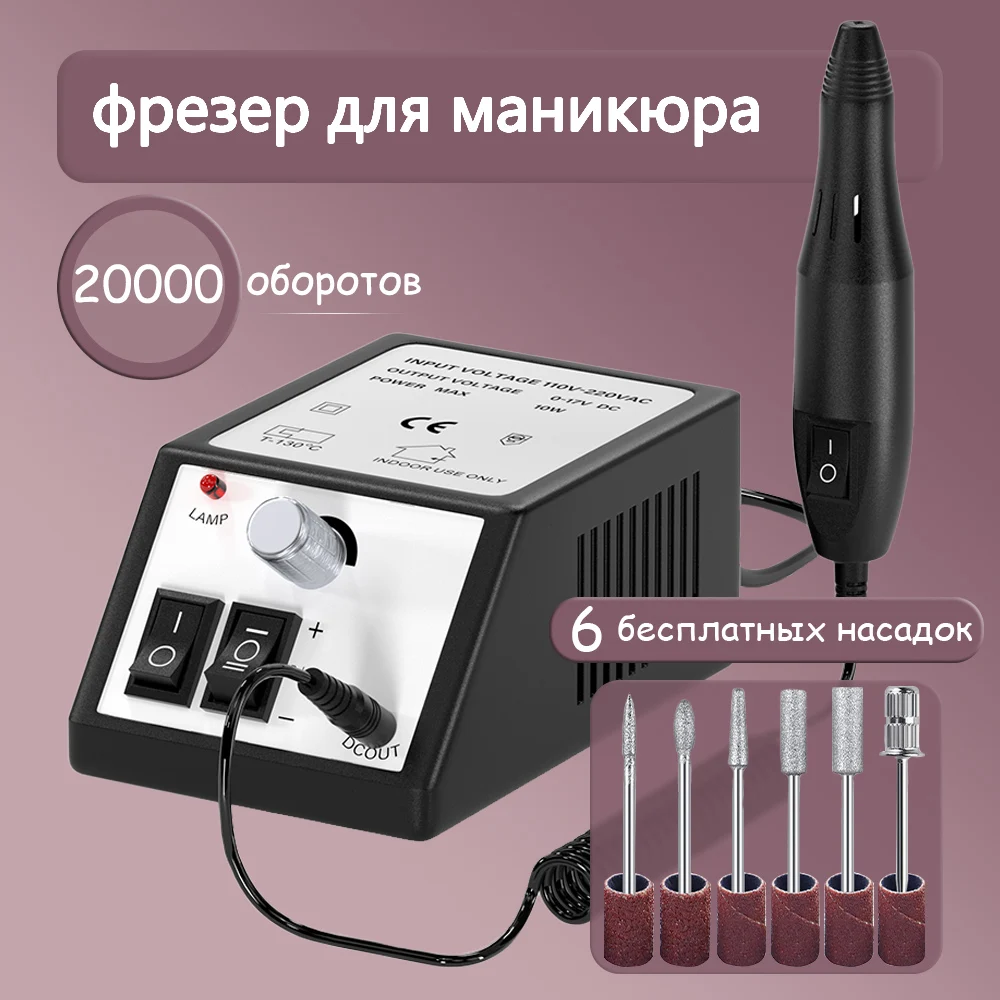 Машина для сверления ногтей, 20000 об/мин, профессиональная электрическая дрель для ногтей, принадлежности для технических ногтей, акриловая электрическая дрель для ногтей
Машина для сверления ногтей, 20000 об/мин, профессиональная электрическая дрель для ногтей, принадлежности для технических ногтей, акриловая электрическая дрель для ногтей