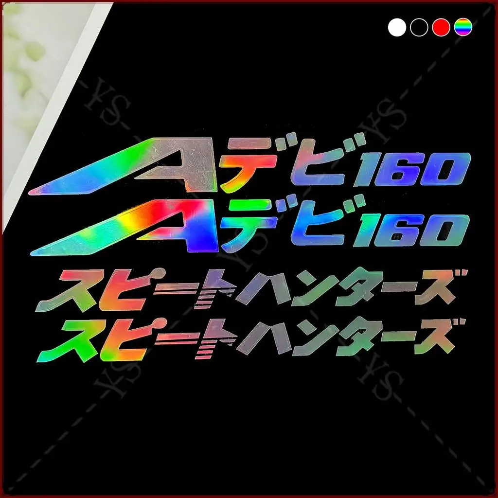 For ADV160 Japanese Text Stickers Speed Hunter Letter Vinyl Decal Waterproof Laser Holographic Motorcycle Body Decor Sticker
For ADV160 Japanese Text Stickers Speed Hunter Letter Vinyl Decal Waterproof Laser Holographic Motorcycle Body Decor Sticker