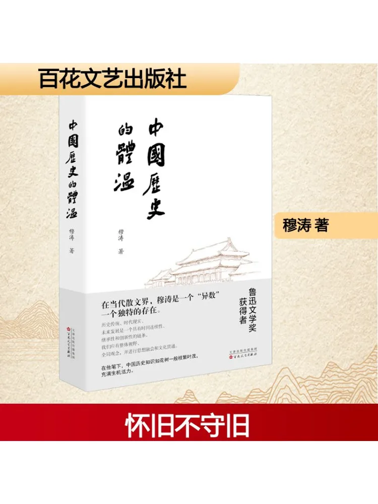 Книга-Winshare Температура тела Китайской истории
Книга-Winshare Температура тела Китайской истории