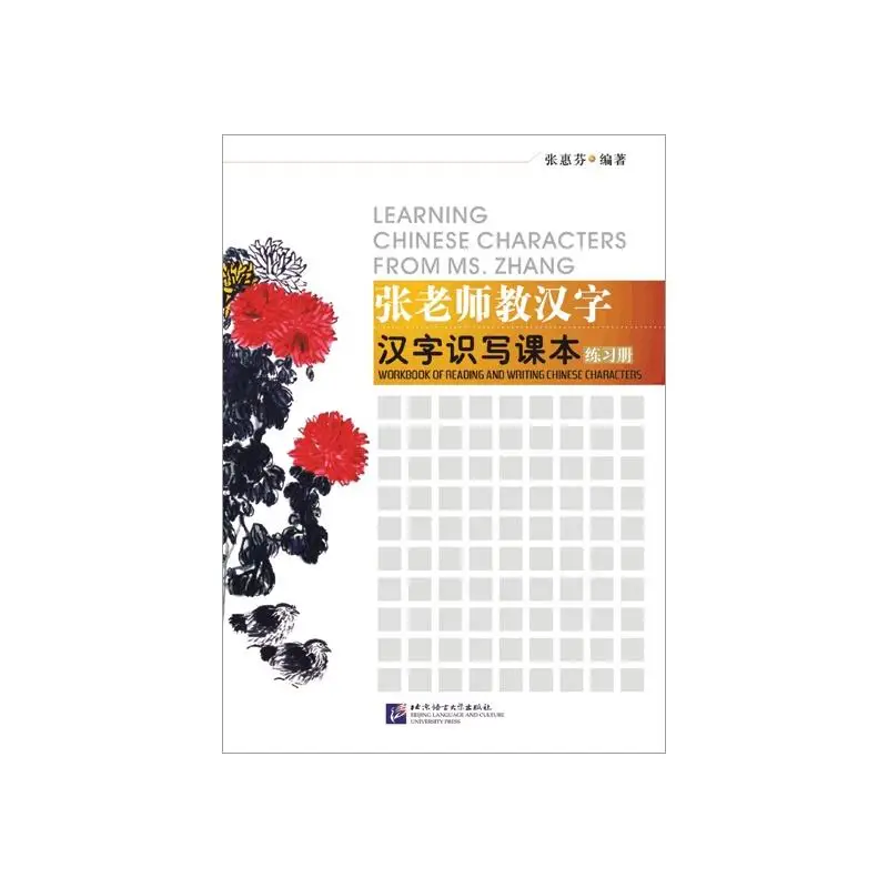 Leaning Chinese Characters From Ms.Zhang: Workbook of Reading and Writing Chinese Characters
Leaning Chinese Characters From Ms.Zhang: Workbook of Reading and Writing Chinese Characters