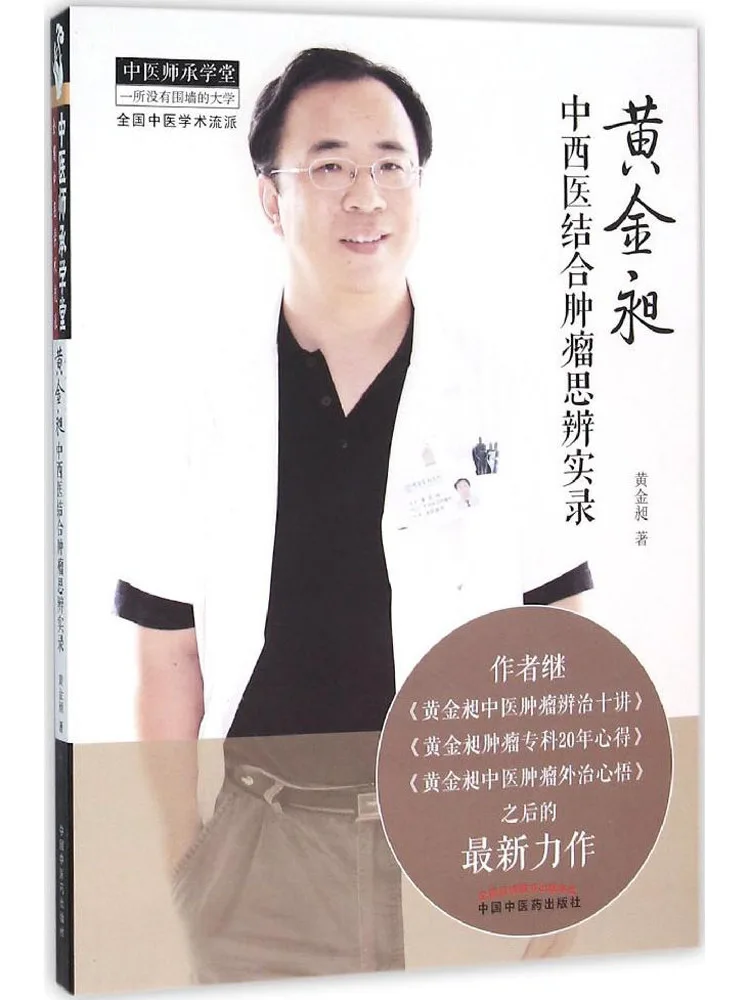 Book-Winshare Golden Collection Of Integrated Chinese and Western Medicine Oncology Critical Thinking Records
Book-Winshare Golden Collection Of Integrated Chinese and Western Medicine Oncology Critical Thinking Records