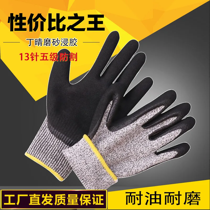 13-Pin grade 5 anti-cutting nitrile matte oil-resistant wear-resistant waterproof anti-static woodworking glass factory labor in 
13-Pin grade 5 anti-cutting nitrile matte oil-resistant wear-resistant waterproof anti-static woodworking glass factory labor in