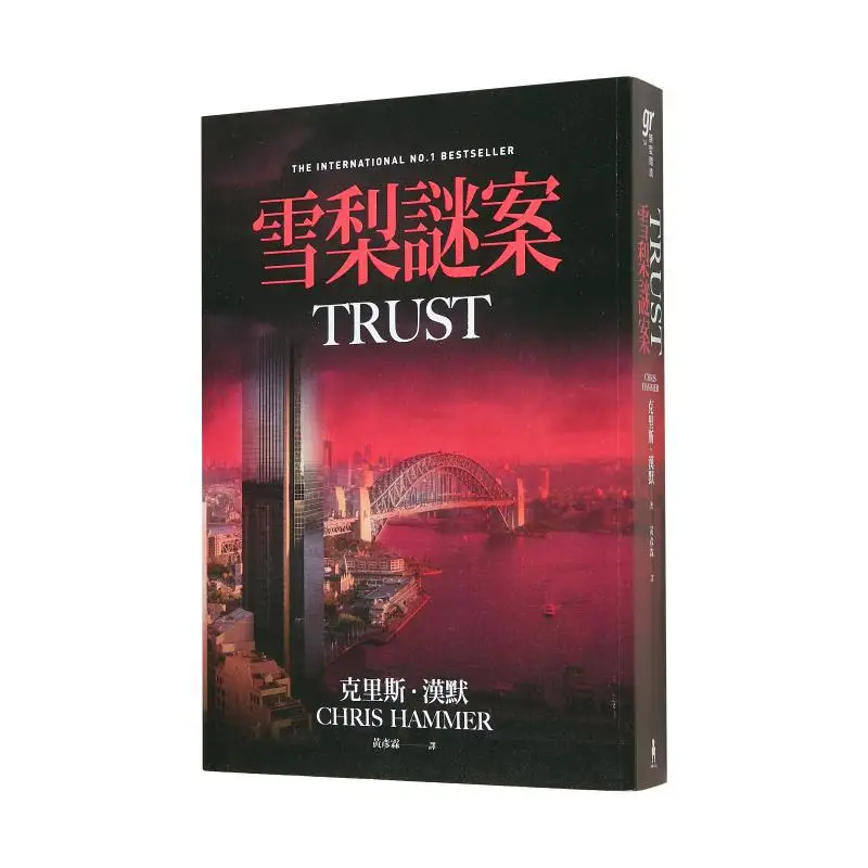 Sydney Mystery Authors Autograph Limited Edition Chris Hammer Trojan Horse Culture 9786263146013 Book
Sydney Mystery Authors Autograph Limited Edition Chris Hammer Trojan Horse Culture 9786263146013 Book