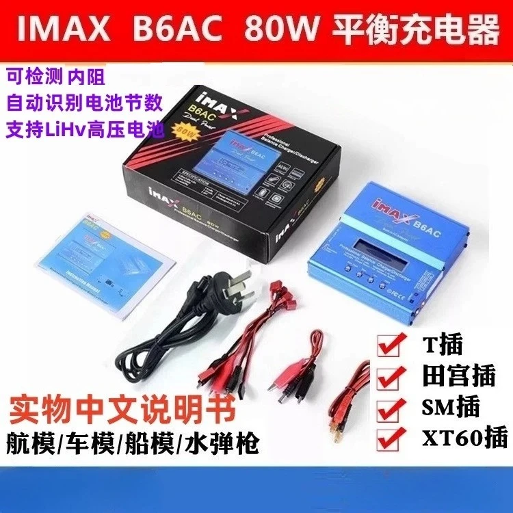 RC Balance Charger IMAX B6AC 80W Smart Lithium Battery Charger compatible with RC airplane and car model
RC Balance Charger IMAX B6AC 80W Smart Lithium Battery Charger compatible with RC airplane and car model