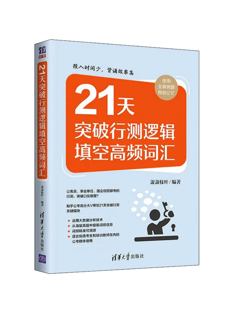 Book-Winshare 21 Days To Breakthrough in Logical Reasoning and High Frequency Vocabulary For the Exam
Book-Winshare 21 Days To Breakthrough in Logical Reasoning and High Frequency Vocabulary For the Exam