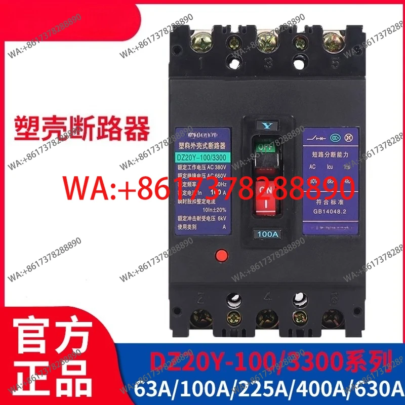 Открытый автоматический выключатель в литом корпусе DZ20Y 3300, трехфазный воздушный выключатель 100A225A400A630A
Открытый автоматический выключатель в литом корпусе DZ20Y 3300, трехфазный воздушный выключатель 100A225A400A630A