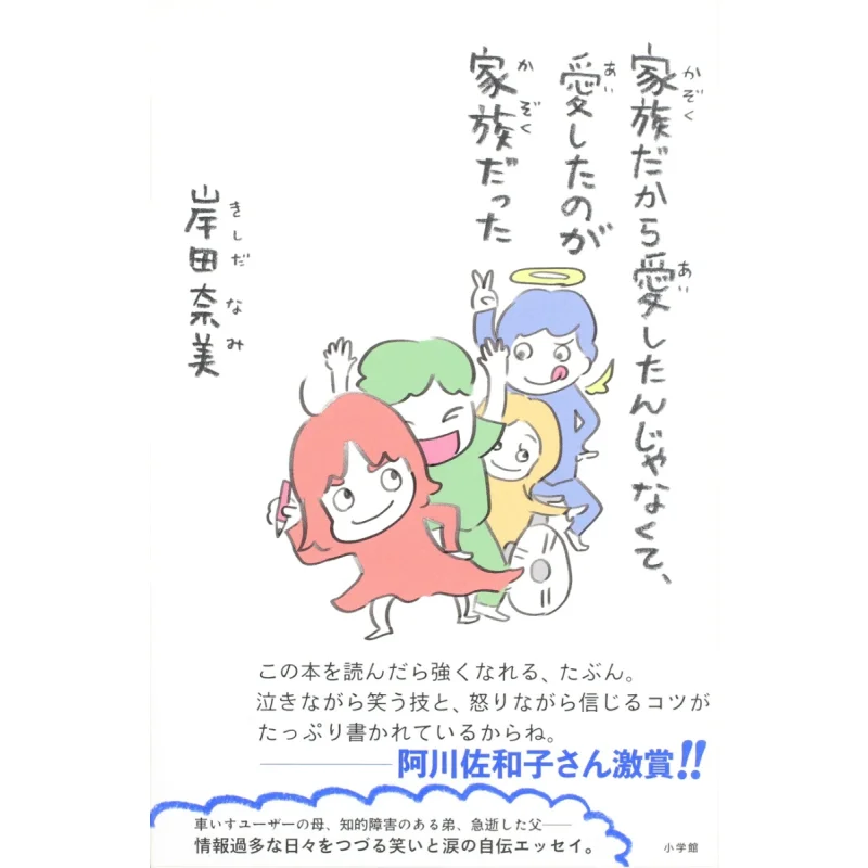 I Didnt Love You Because You Were Family But I Loved You Because You Were Family Nanami Kishida Shogakukan 9784093887786 Book
I Didnt Love You Because You Were Family But I Loved You Because You Were Family Nanami Kishida Shogakukan 9784093887786 Book