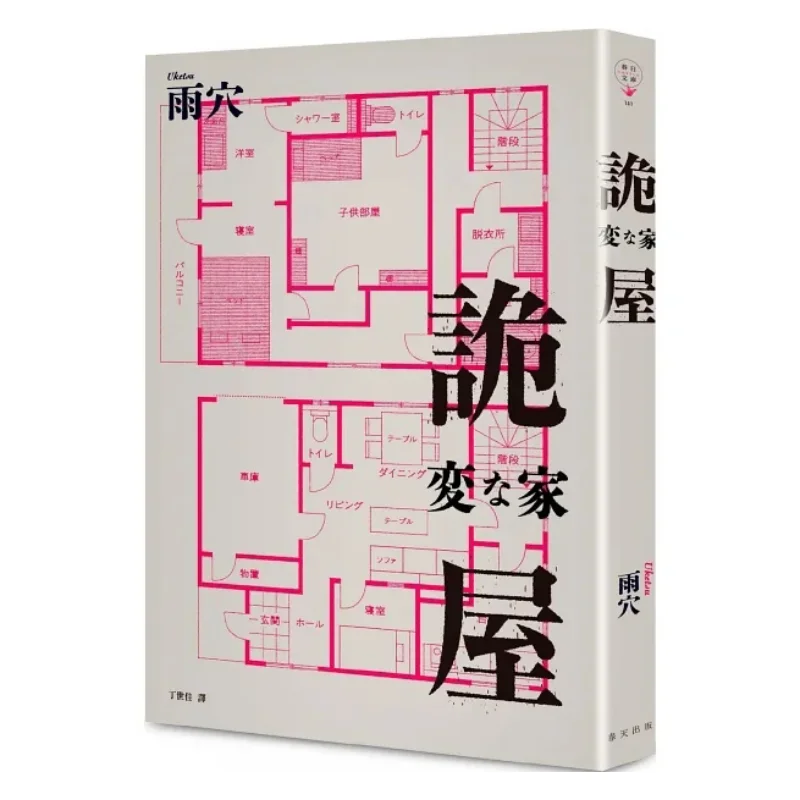 Strange House Rain Cave Spring 9789577415837 Book
Strange House Rain Cave Spring 9789577415837 Book