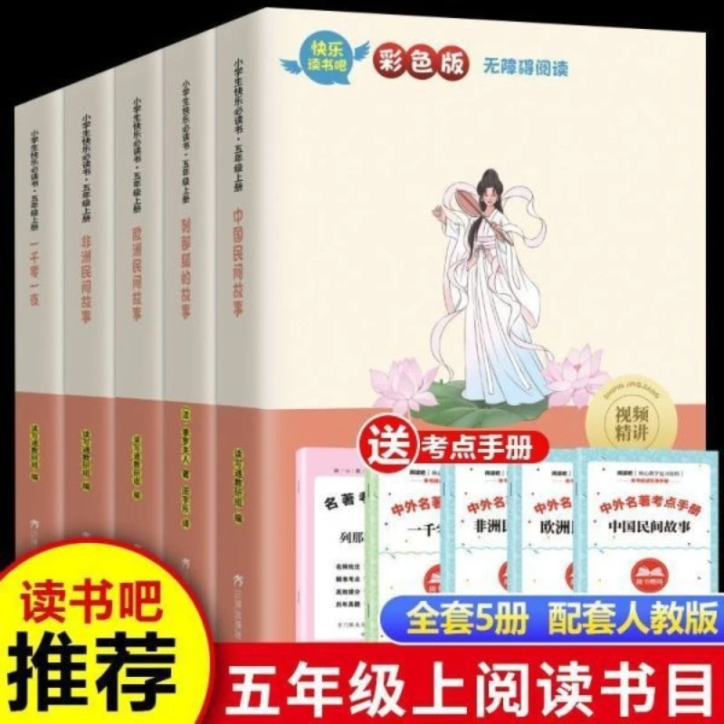 Happy Reading Bar Reading List, Extracurricular Reading Books for Fifth Grade Students, Color Painting Matching for Teaching
Happy Reading Bar Reading List, Extracurricular Reading Books for Fifth Grade Students, Color Painting Matching for Teaching