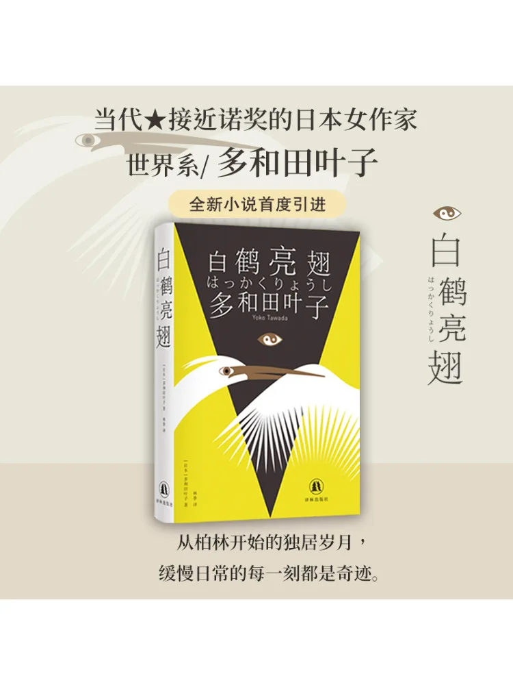 Book-Winshare White Crane Spreads Its Wings
Book-Winshare White Crane Spreads Its Wings