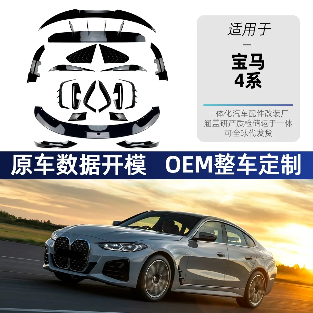 Suitable for The BMW 4 Series has undergone cross-border modification of its front lip, front corner, air intakes, air knife lig
Suitable for The BMW 4 Series has undergone cross-border modification of its front lip, front corner, air intakes, air knife lig