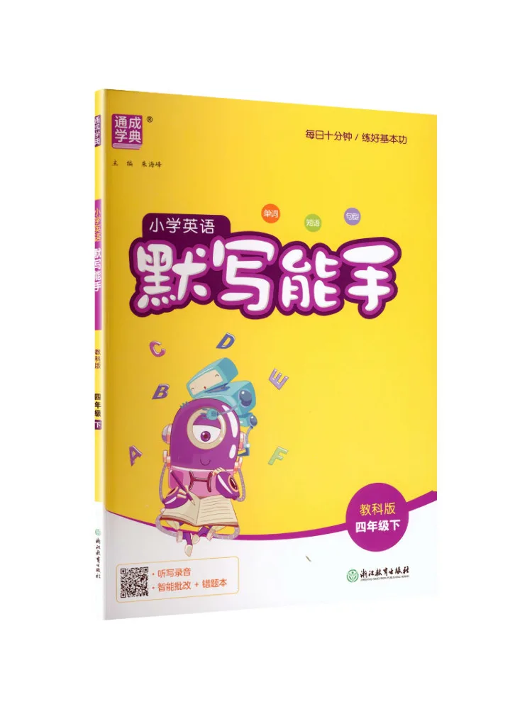 Book-Winshare Al Curriculum Standard English 4 Text Edition Spelling Master
Book-Winshare Al Curriculum Standard English 4 Text Edition Spelling Master