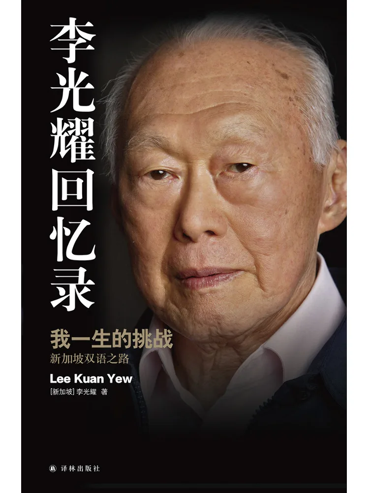 Book-Winshare Lee Kuan Yew's Memoirs The Challenges Of My Life My Bilingual Journey in Singapore
Book-Winshare Lee Kuan Yew's Memoirs The Challenges Of My Life My Bilingual Journey in Singapore