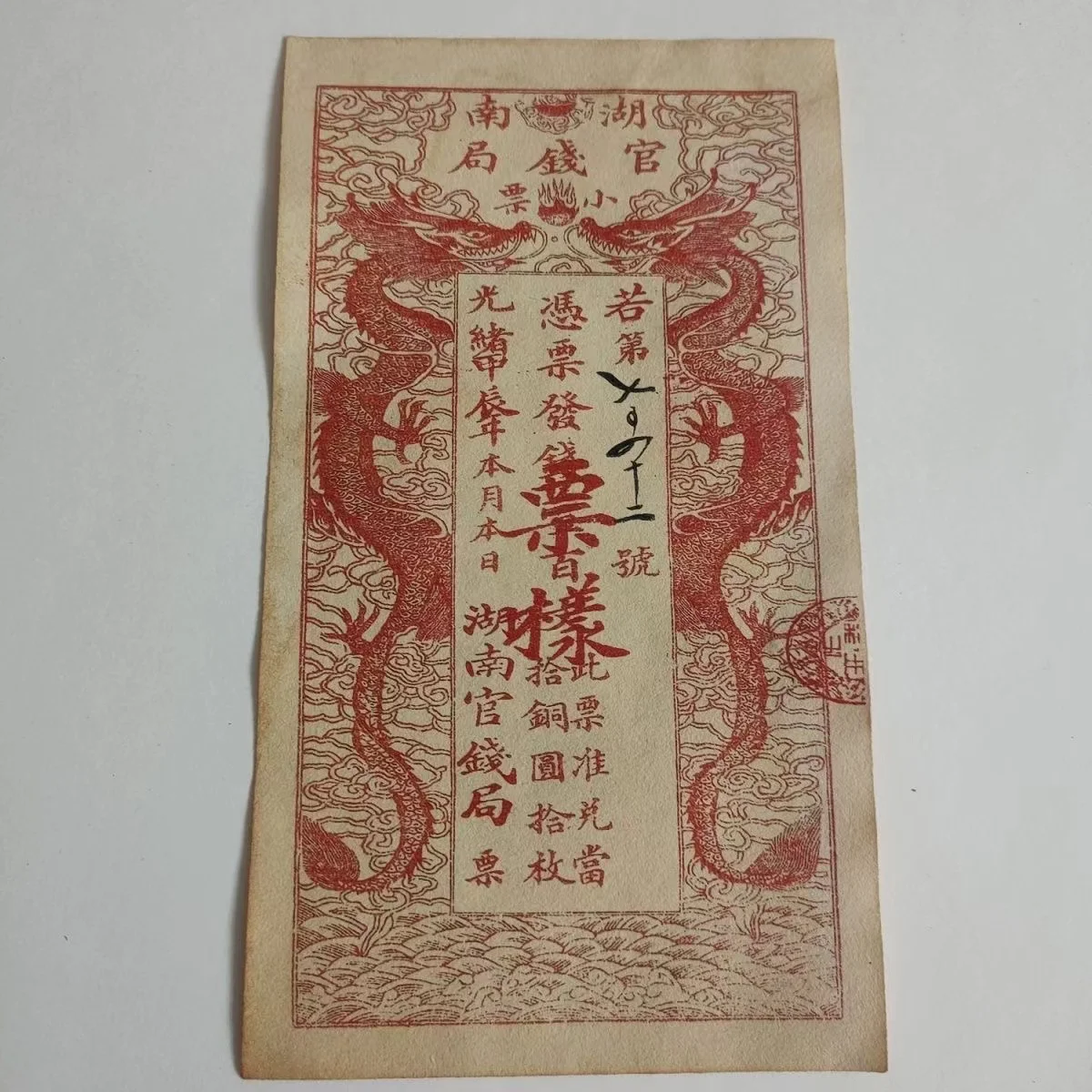 Old Dragon Note for Collection Qing Dynasty Baochao Silver Ticket Hunan Province Paper Coin Notes Antique Home Decor Curios Gift
Old Dragon Note for Collection Qing Dynasty Baochao Silver Ticket Hunan Province Paper Coin Notes Antique Home Decor Curios Gift