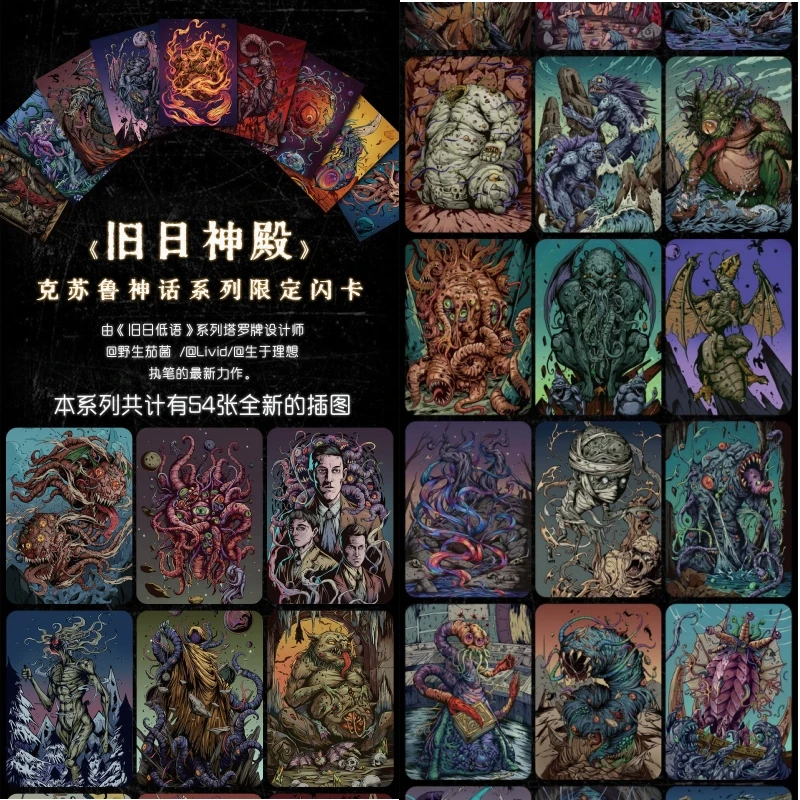 Original Ancient Temple Cthulhu Mythos Character Creative Collectible Cards, Limited Edition Foil Card Set , 1 set 54 cards
Original Ancient Temple Cthulhu Mythos Character Creative Collectible Cards, Limited Edition Foil Card Set , 1 set 54 cards