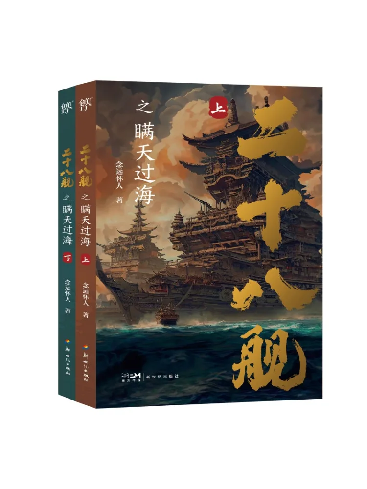 Book-Winshare Twenty Eight Ships Concealing the Sky and Crossing the Sea 2 Volumes
Book-Winshare Twenty Eight Ships Concealing the Sky and Crossing the Sea 2 Volumes