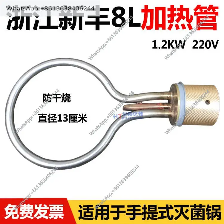 Zhejiang Xinfeng XFS-260 Портативный паровой стерилизатор под давлением, аксессуары для стерилизатора, электрическая нагревательная труба, круг
Zhejiang Xinfeng XFS-260 Портативный паровой стерилизатор под давлением, аксессуары для стерилизатора, электрическая нагревательная труба, круг