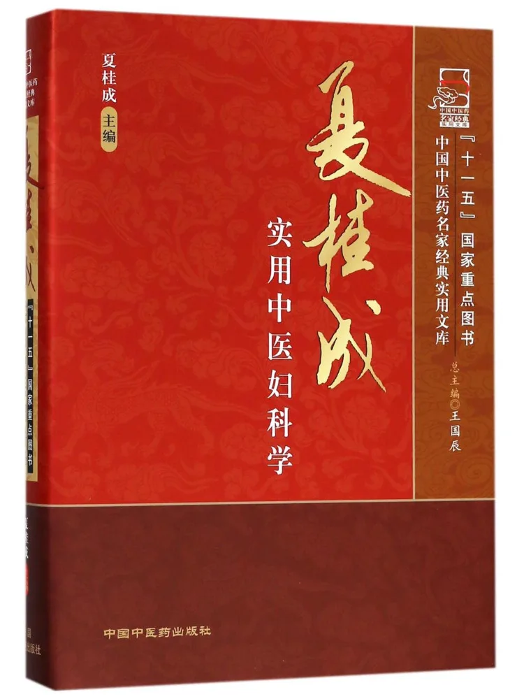 Book-Winshare Xia Guicheng's Practical Traditional Chinese Medicine Gynecology
Book-Winshare Xia Guicheng's Practical Traditional Chinese Medicine Gynecology