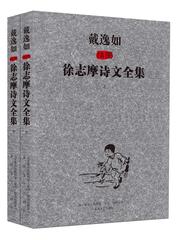 Book-Winshare Dai Yiru's Illustrations Of Xu Zhimo's Complete Poems and Essays
Book-Winshare Dai Yiru's Illustrations Of Xu Zhimo's Complete Poems and Essays