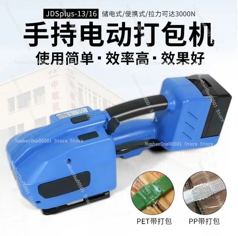 JD13 16 Handheld Electric Strapping Tool PET PP Heat Seal Tensioner
JD13 16 Handheld Electric Strapping Tool PET PP Heat Seal Tensioner