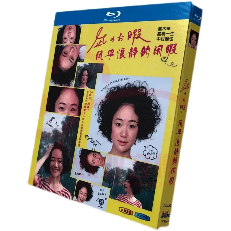 BD Blu-ray High Definition Comedy Drama Calm Leisure Wind of New Life 2 Disc
BD Blu-ray High Definition Comedy Drama Calm Leisure Wind of New Life 2 Disc